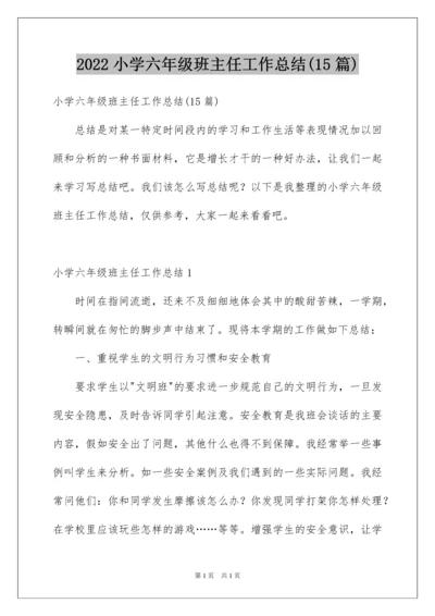 2022小学六年级班主任工作总结(15篇).docx