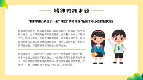 黄色边框卡通风学生精神内耗知识讲座情绪心理状态抑郁焦虑ppt