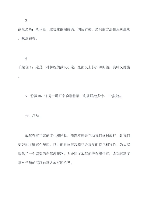 五一自驾游武汉旅游攻略