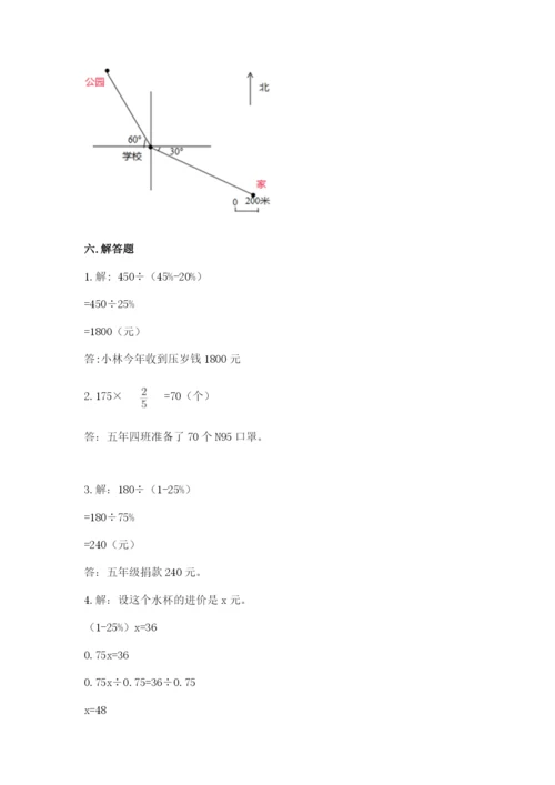 六年级上册数学期末测试卷附完整答案（各地真题）.docx
