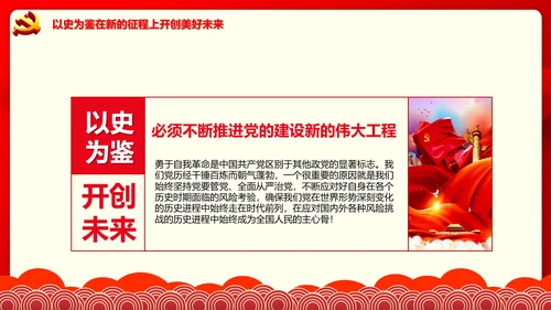 学习七一建党100周年讲话伟大建党精神PPT