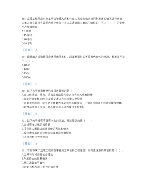 2022年国家监理工程师之交通工程目标控制点睛提升提分题库及一套答案.docx