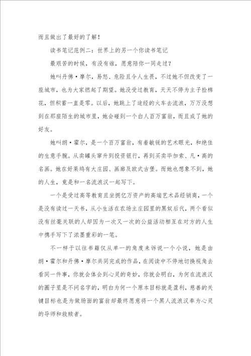 2021年读书笔记怎样写 读书笔记的正确格式