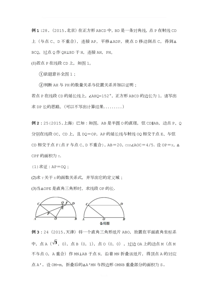 2015中考数学几何压轴题.docx