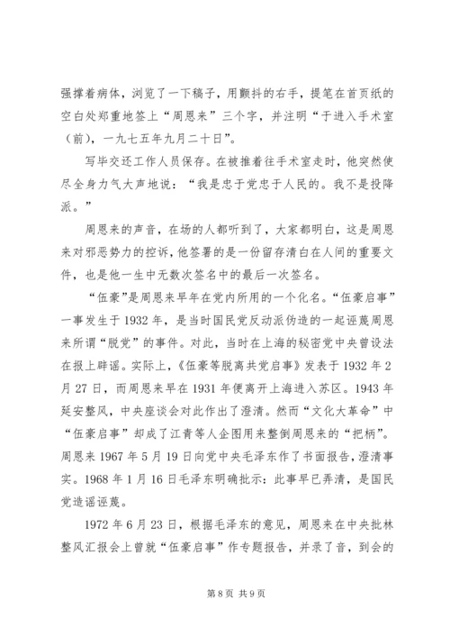 学习《周恩来的严与实》学习心得 (2).docx