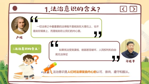 10.2 法律与我们同行 课件