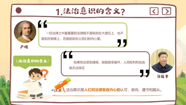 10.2 法律与我们同行 课件