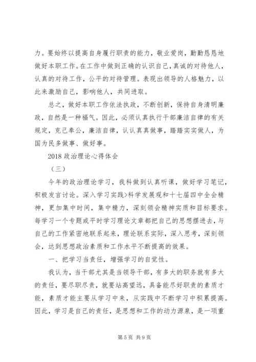 思想政治理论心得体会 (2).docx