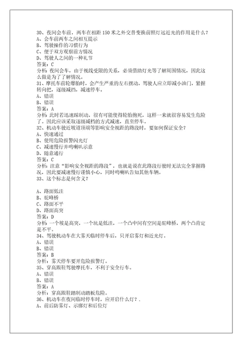崇左摩托车科目四题库