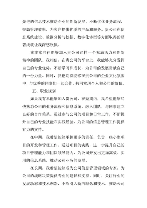 信息管理与信息系统专业求职自荐信