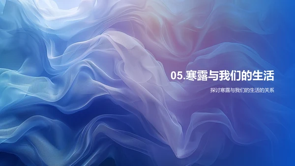 深度解析寒露节气