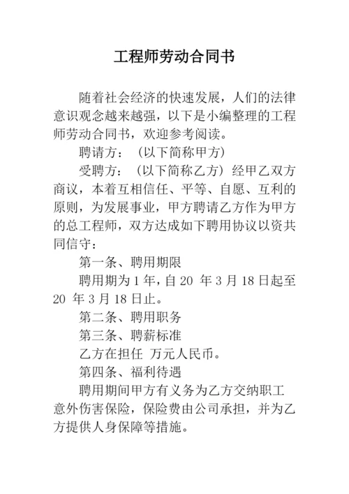 工程师劳动合同书.docx