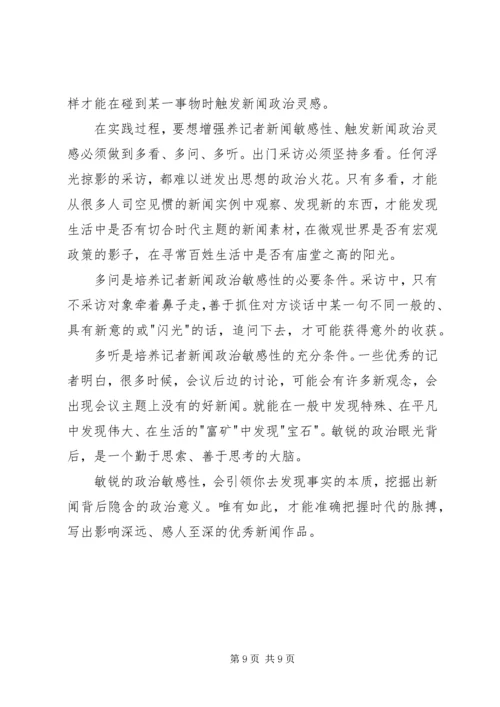 增强“四性”做学习型政治干部 (2).docx