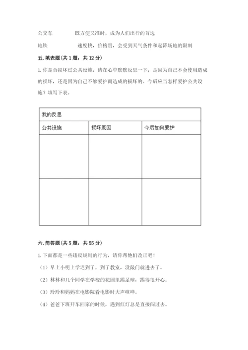 部编版道德与法治三年级下册期末测试卷及答案（各地真题）.docx