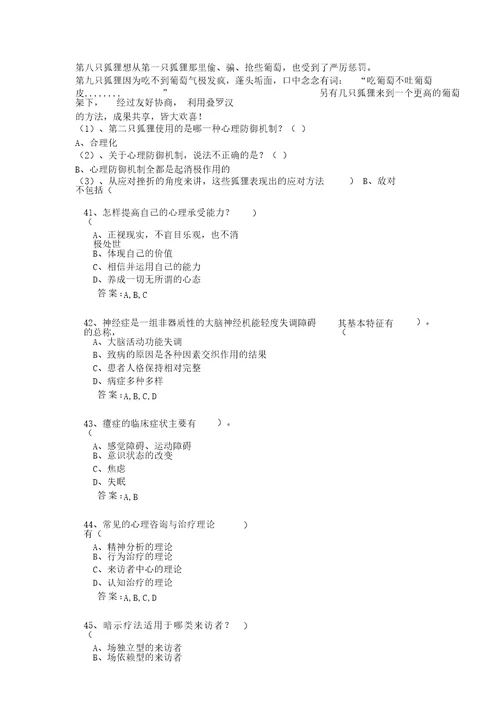 专业技术人员心理健康与心理调适考试试题与答案20190526202955