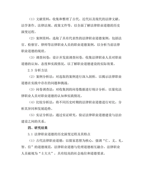 法律职业道德的历史演变与现状分析