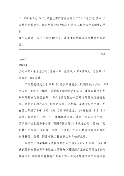 企业营销总代理实施专题方案.docx