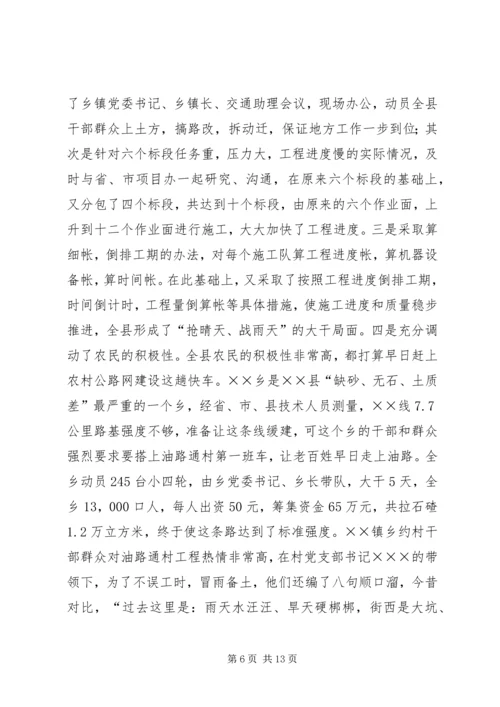 县通村公路建设情况汇报 (3).docx