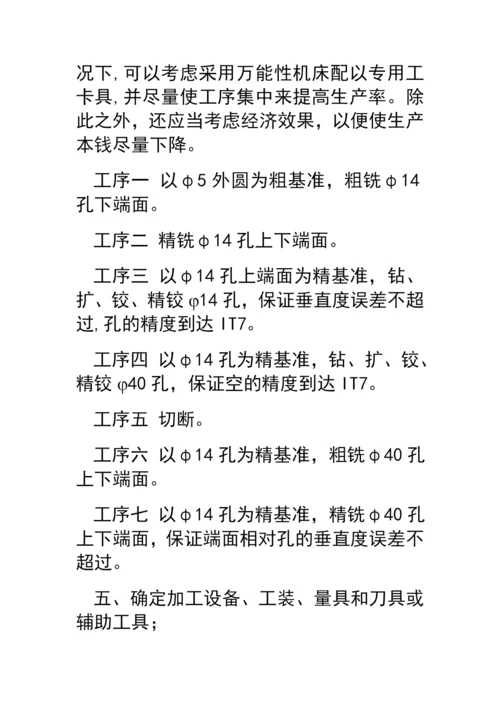 拨叉类零件加工工艺示例.docx