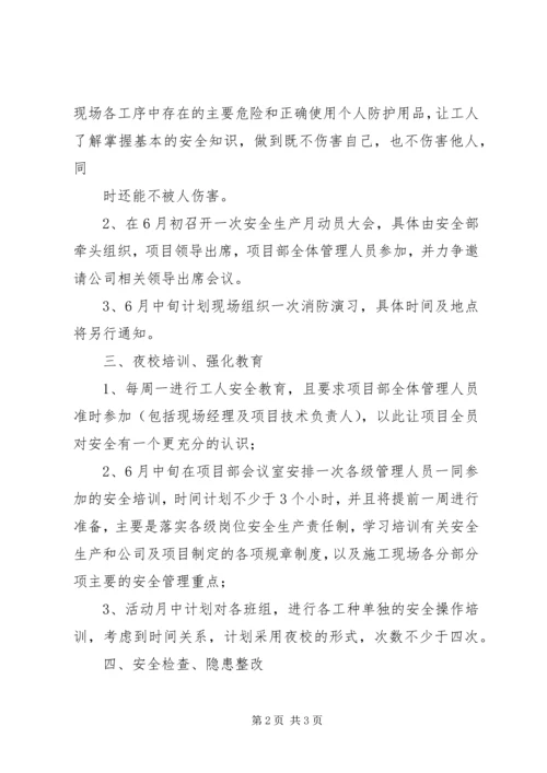 项目部安全月方案20XX年06 (2).docx