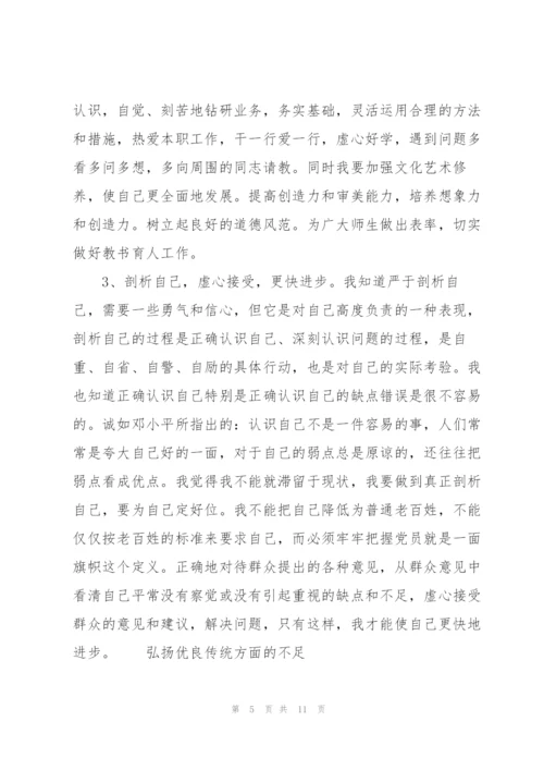 弘扬优良传统方面的不足3篇.docx