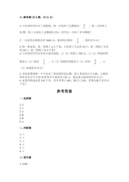 人教版六年级上册数学期末测试卷含答案（突破训练）.docx