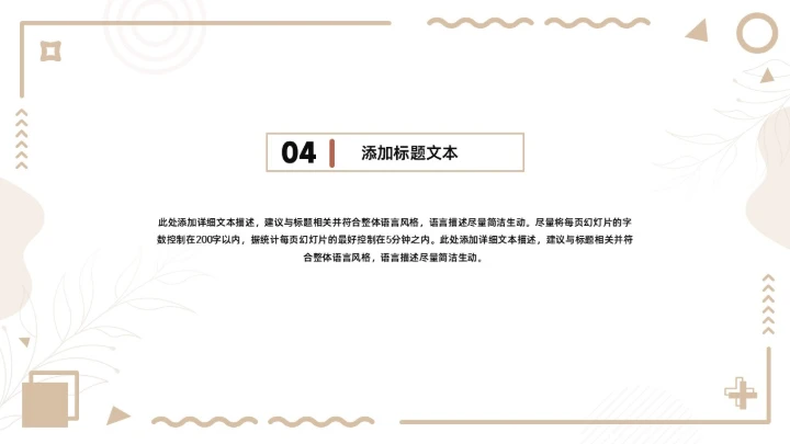 茶色几何风工作总结报告通用PPT模板