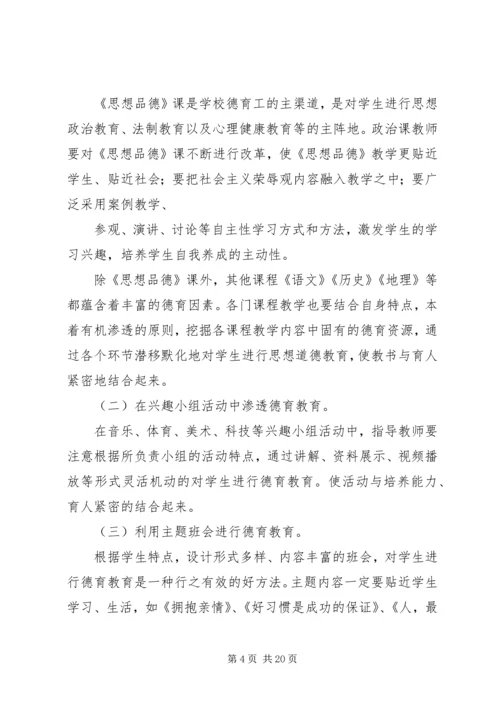 长店中学德育教育实施方案.docx