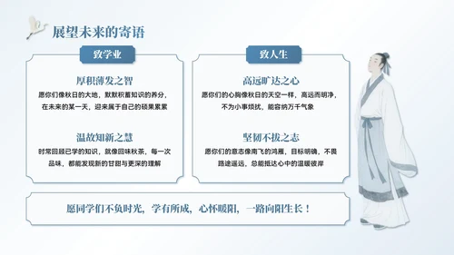 蓝色中国风白露节气主题班会PPT模板