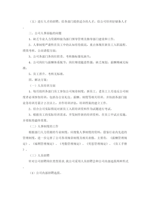 精编之行政人事工作计划范本.docx