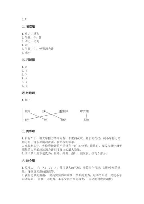 教科版四年级上册科学第三单元《运动和力》测试卷附答案（巩固）.docx