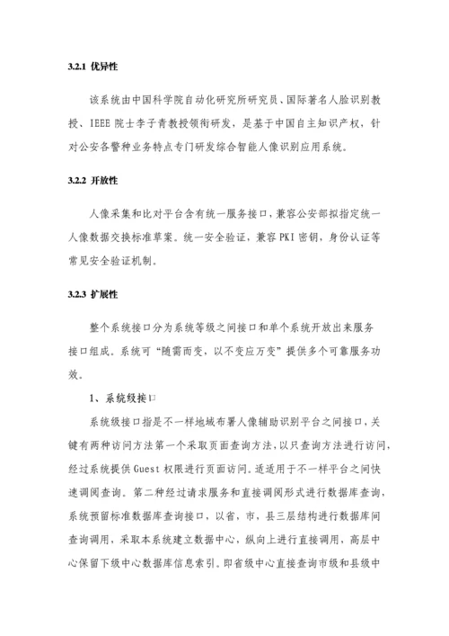 智能人像比对系统解决专项方案.docx