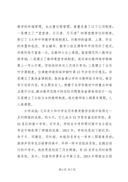 双中素质教育示范校汇报材料[五篇范例] (2).docx