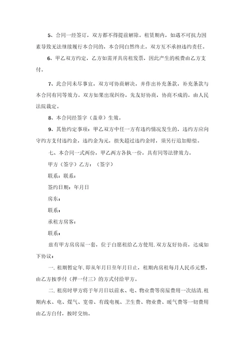 关于个人出租房协议书范文合集10篇