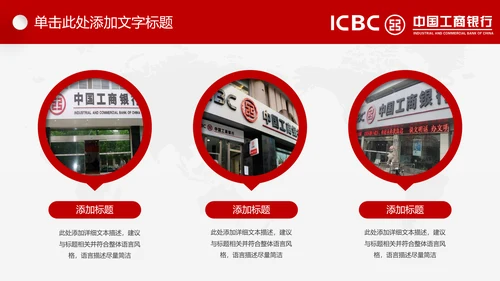 中国工商银行工行理财金融动态PPT模板