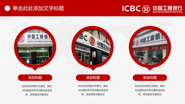 中国工商银行工行理财金融动态PPT模板