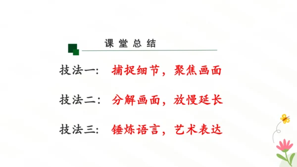 七年级语文下册第三单元写作 抓住细节 课件（共29张PPT）