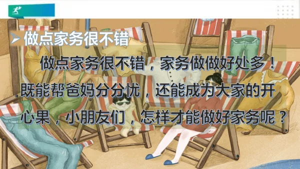 一年级道德与法治下册：第十二课 干点家务活 课件（共23张PPT）