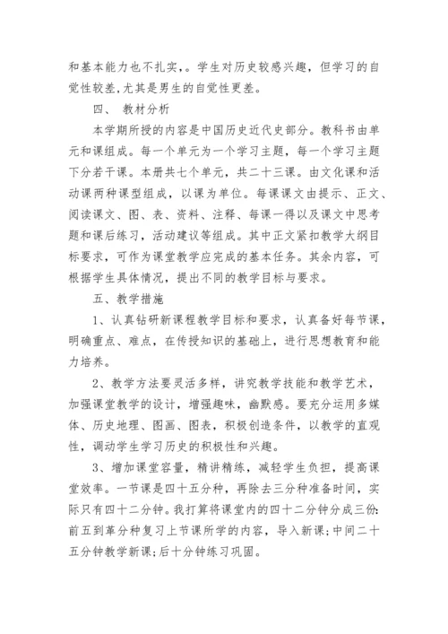 初中历史教学改进措施_1.docx