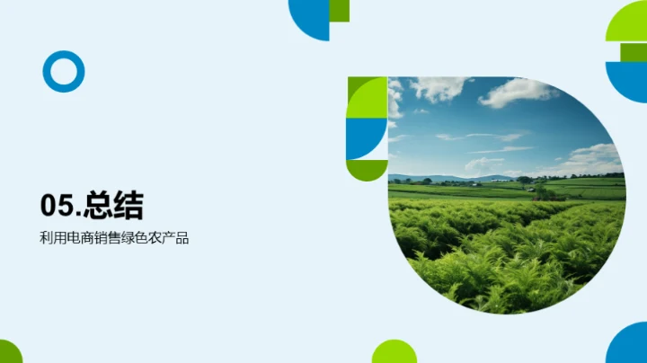 电商助力绿农发展