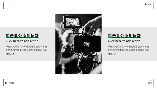 黑白简约导演个人职业介绍PPT模板