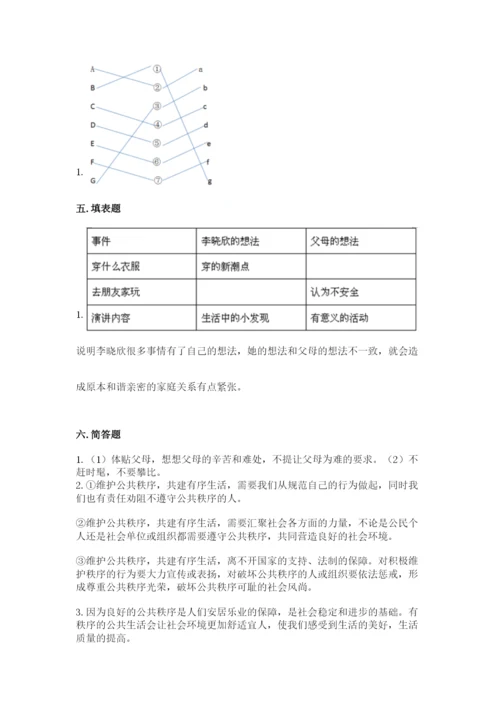 部编版五年级下册道德与法治 期末测试卷含完整答案【必刷】.docx