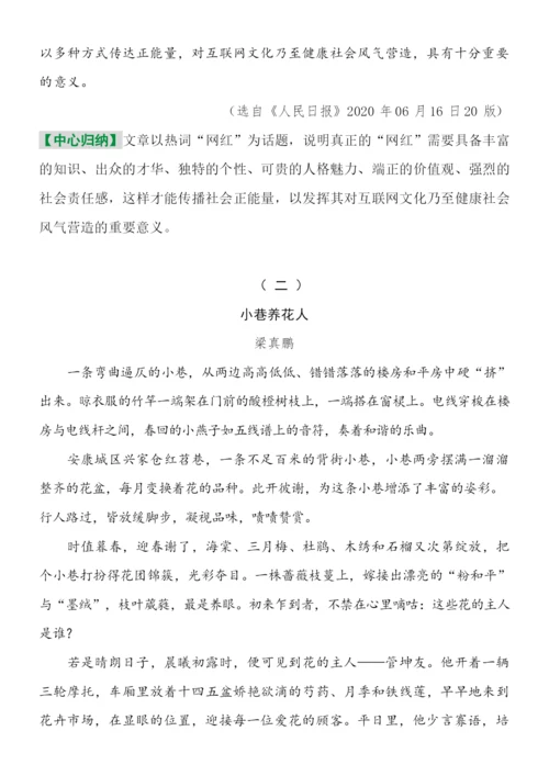 2021年中考现代文阅读猜押(6.23).docx