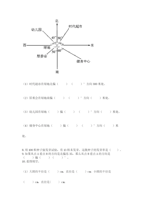 2022六年级上册数学期末测试卷（培优b卷）.docx