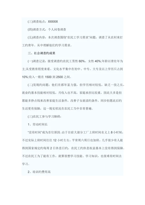 农民工学习需求调查报告.docx