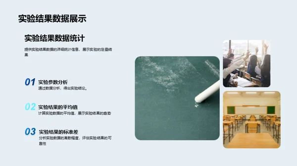 科学实验探秘之旅