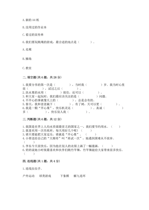 部编版二年级下册道德与法治期末测试卷新版.docx