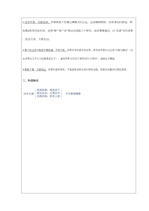 2023年河中石兽知识点梳理练习题中考真题对比阅读.docx
