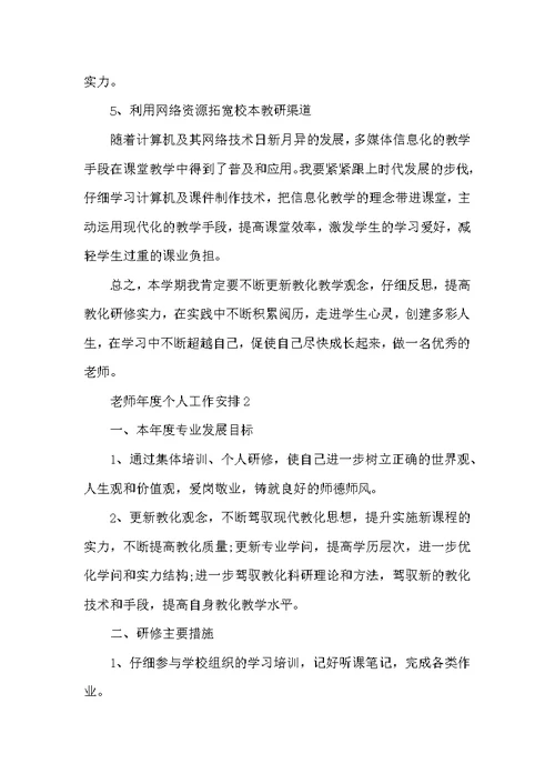 教师年度个人工作计划2022