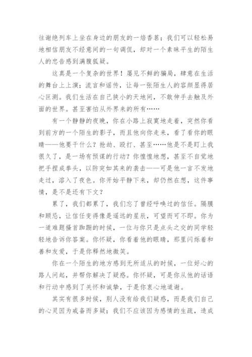 信任的议论文精编.docx